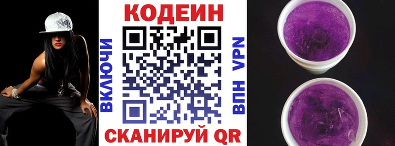 даркнет сайт  Борисоглебск  Кодеиновый сироп Lean Purple Drank 